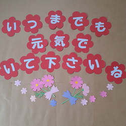 敬老会 敬老の日 壁面飾り コスモス 秋桜 7月8月9月 クラフト 白文 字