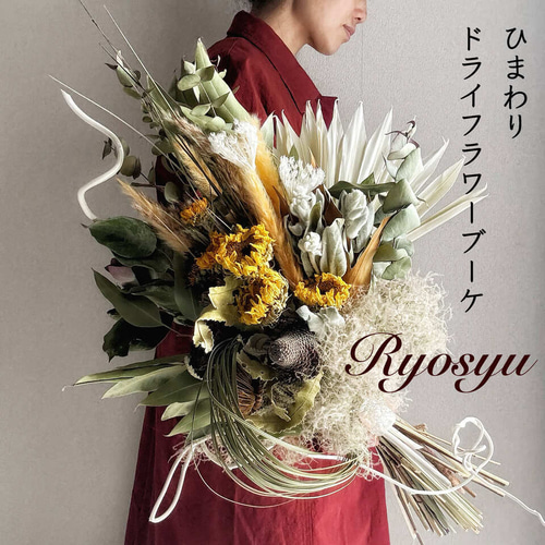華やかスワッグ、ブーケ ドライスワッグ④ ブーケ 花束 誕生日ギフト ブーケ ボタニカルブーケ