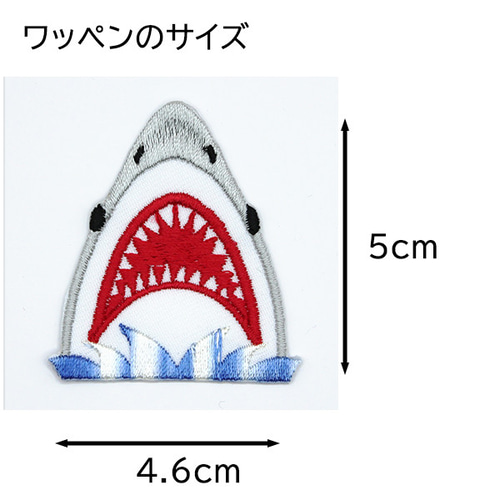 サメ ワッペン 鮫 シャーク ジョーズ 刺繍ワッペン アイロンワッペン