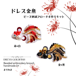 水琴様のオーダー品です　ビーズ刺繍ブローチ4点　ハンドメイド 手作りキット⭐扇のビーズ刺繍ブローチ キット まりねま 通販