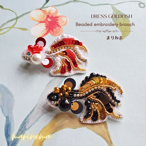 手作りキット☆ドレス金魚のビーズ刺繍ブローチ キット まりねま 通販