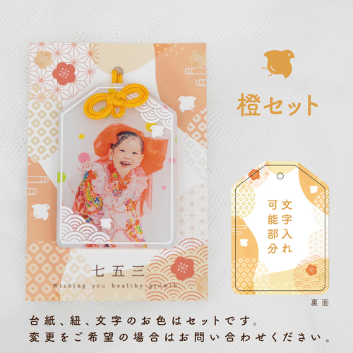七五三・敬老の日ギフトに｜子供・孫の写真で作る お守りキーホルダー