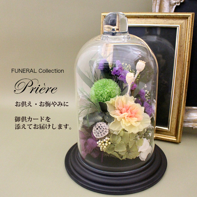お供え お悔やみ 新盆 初盆 喪中 FUNERALポンポンマムPCドーム グリーンイエロー【プリザーブドフラワー】仏花