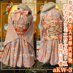 25077 着物リメイク　ワンピース　訪問着　２Way　Ｌリボン・ボレロ付 a4a1e617b51c57e88a71d73e3ff9e9