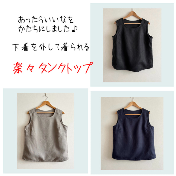楽々タンクトップ　カラーリネン＋NEWフラックス 1枚目の画像