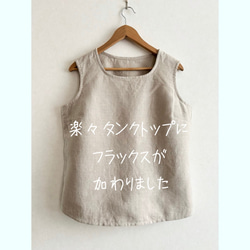 楽々タンクトップ　カラーリネン＋NEWフラックス 15枚目の画像
