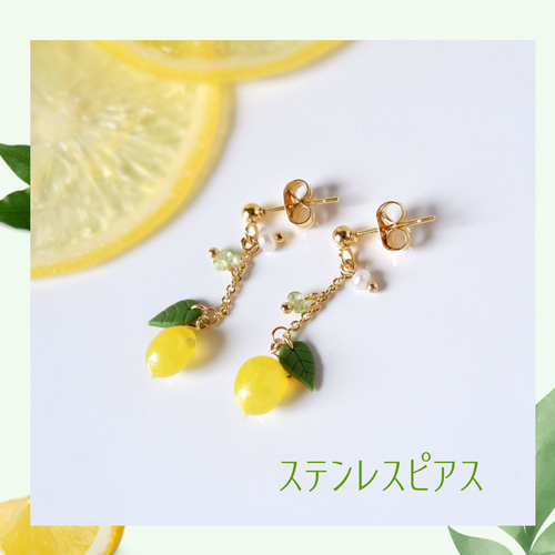 揺れるちっちゃなレモンのイヤリング、ピアス・受注制作〈檸檬、夏