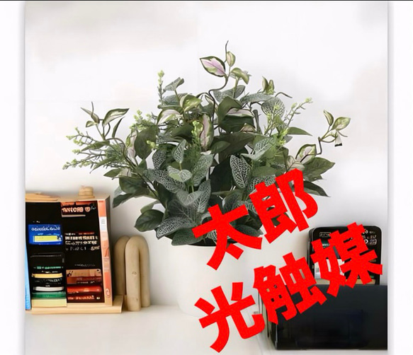 光触媒 人工観葉植物 ウォールグリーン フェイクグリーン MIXプラント