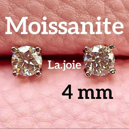 最高品質 モアサナイト 4mm 人工ダダイヤモンド 4爪 ピアス ピアス