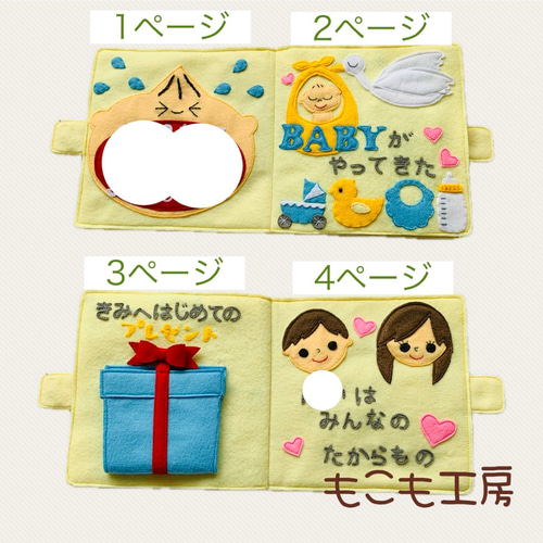 ハッピーバースデー【ベビーピンク】 布絵本 フェルト絵本 名前入り 
