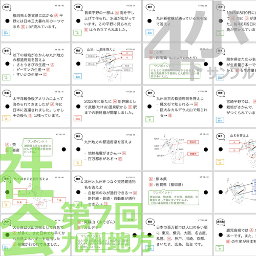 中学受験 暗記カード【4年下 社会・理科6-9回セット】 組分け