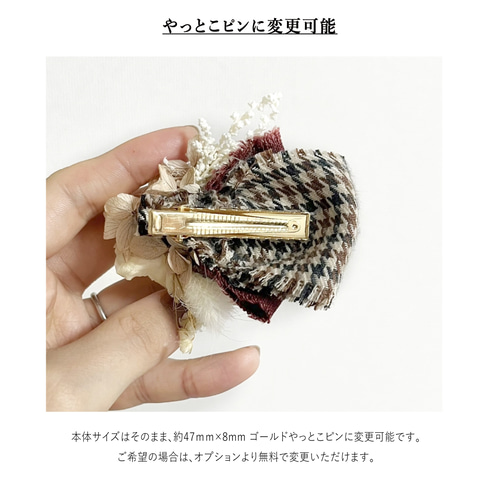 イエロー インド刺繍のフラワーリボンアクセサリー04 / コサージュ 
