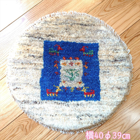 ペルシャ　ギャッベ ミニマット 円形　39×39 グレー　生命の木　ヤギ 秋の目玉品】ペルシャ ギャッベ ミニマット 40Φ39cm 円形 丸型