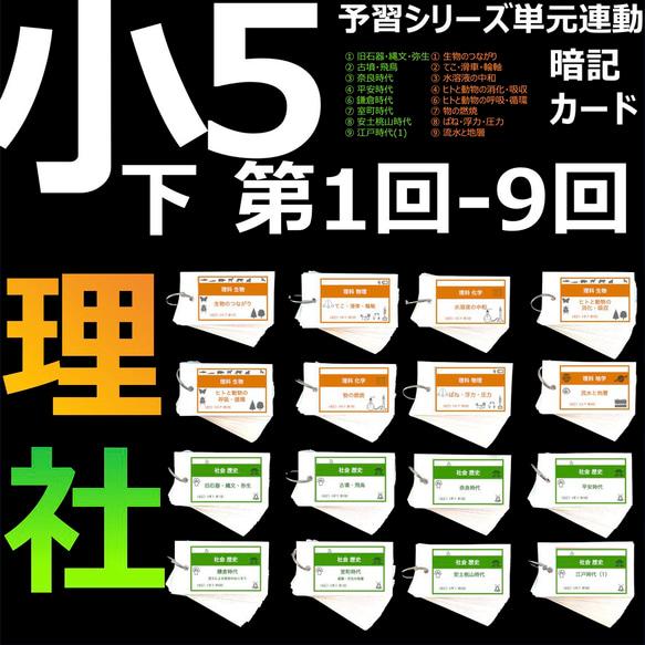 理科の基本生物セット9点①〜⑨】暗記カード 中学受験対策 【公式通販】