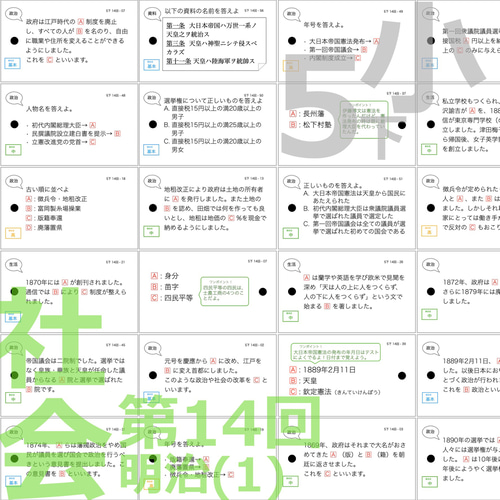 中学受験 暗記カード【5年下 社会・理科11-14回】 組分けテスト