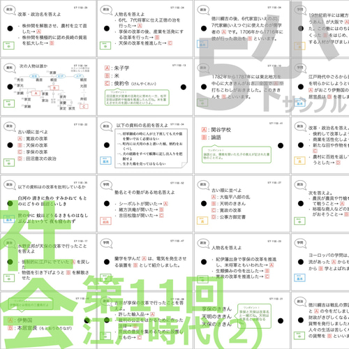 中学受験 暗記カード【5年下 社会・理科11-14回】 組分けテスト対策