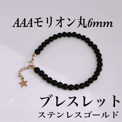 AAAモリオン丸6mmネックレス38cm＋アジャスター5cm 天然石 黒