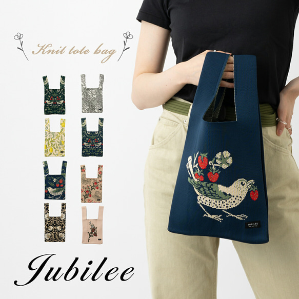 Jubilee ニットトートバッグ ウィリアムモリス柄 大きめマルシェ