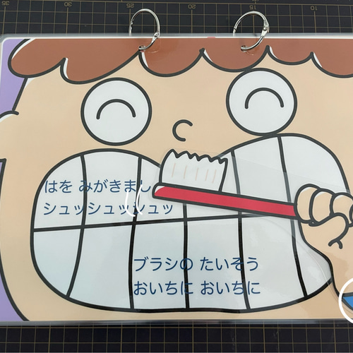 動く！シアター「はをみがきましょう」☆保育教材☆カード