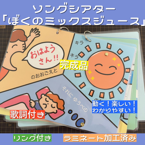 動く！シアター「ぼくのミックスジュース」☆保育教材☆ペープサート
