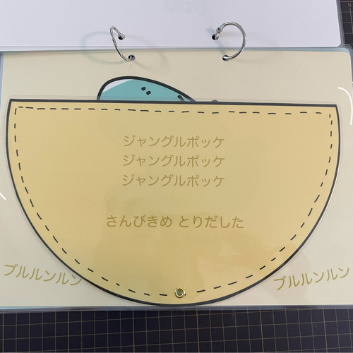 動く！シアター「ジャングルポケット」☆保育教材☆ カードシアター