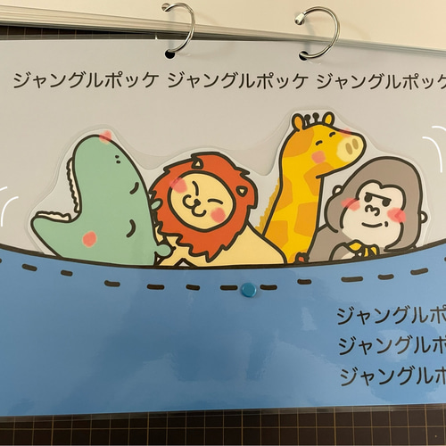 動く！シアター「ジャングルポケット」☆保育教材☆ カードシアター