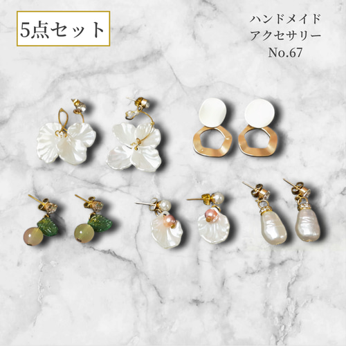 No.67【新品】ハンドメイドピアス5点セット ピアス（その他） moco 