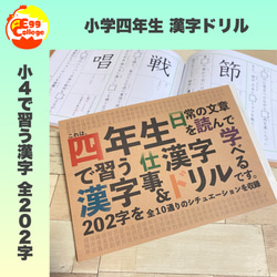 小学四年生 漢字ドリル 小学生 検定 テスト勉強 国語 復習 日本語