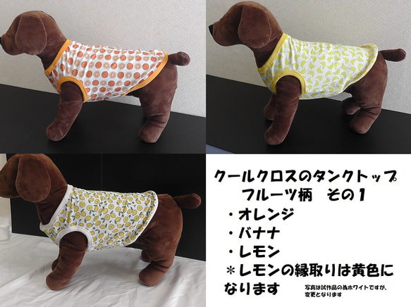 ヴィンテージ☆ タンクトップ　フルーツ柄　動物柄 犬猫・夏服】ゴム入りで着せやすい！クールタンクトップ