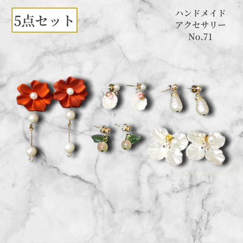 No.71【新品】ハンドメイドピアス5点セット ピアス（その他） moco 