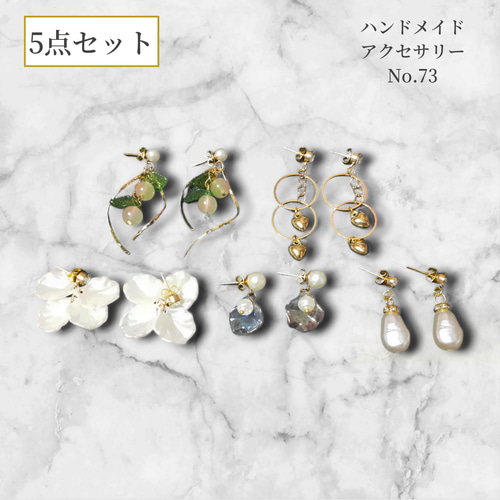 No.73【新品】ハンドメイドピアス5点セット ピアス（その他） moco 