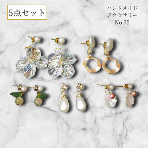 No.75【新品】ハンドメイドピアス5点セット ピアス（その他） moco 
