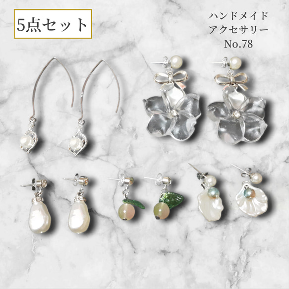ハンドメイド ピアス NO.78 ♪ 【公式通販】 ハンドメイド ピアス NO.78 ♪