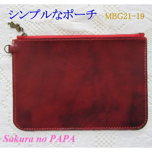 ☆値下 本革 ハンドメイド ◇シンプルなポーチ・小物入れ MBG21-19 
