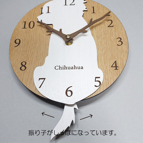 【期間限定値下げ】名入れ　しっぽ 振り子・はみ出し掛け時計 チワワ　白　クリーム 期間限定値下げ3000円引き】名入れ・文字入れ しっぽが振り子
