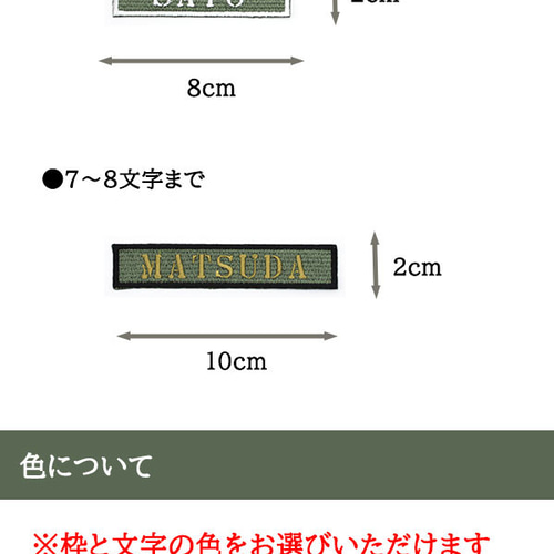 名前ワッペン オーダーワッペン 数字 アルファベット ミリタリー 刺繍