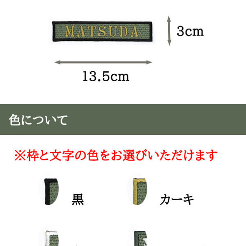 名前ワッペン オーダーワッペン 数字 アルファベット ミリタリー