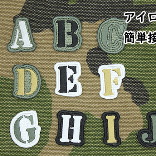 名前ワッペン オーダーワッペン 数字 アルファベット ミリタリー 刺繍