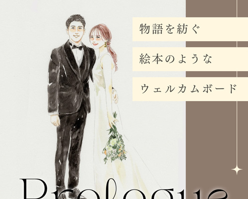 水彩絵の具】似顔絵ウェルカムボード ウェルカムボード PU-KO 通販