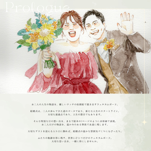 水彩絵の具】似顔絵ウェルカムボード ウェルカムボード PU-KO 通販