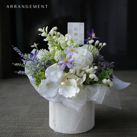 お供えアレンジメント ピック付き 送料無料 造花 CT触媒加工 お供え