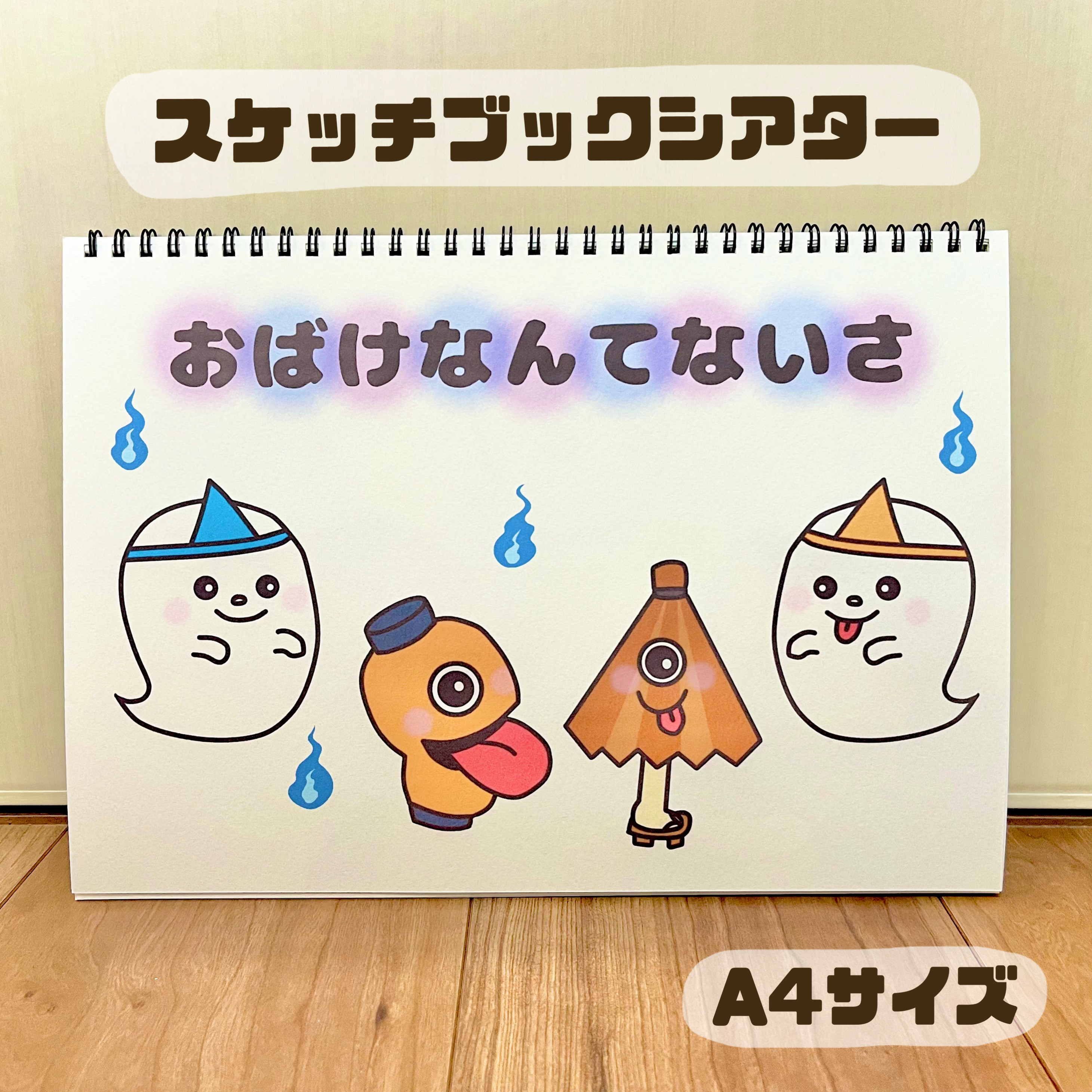 おばけなんてないさ無料ダウンロード！保育教材・イラスト・無料