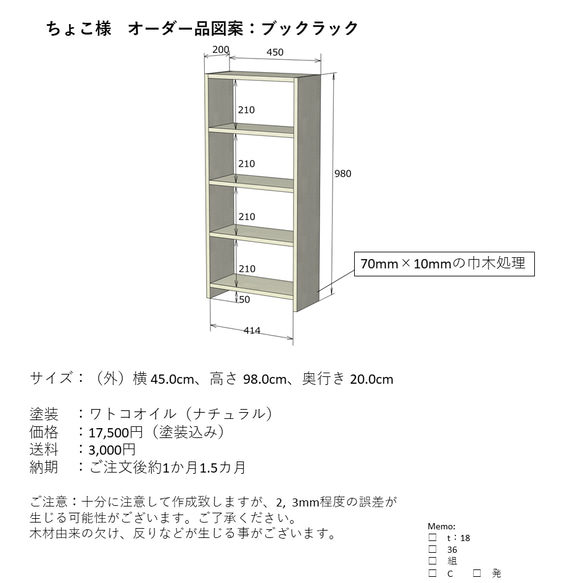 ちょこ様オーダー品】木製本棚（サイズオーダー） 本棚・絵本棚 