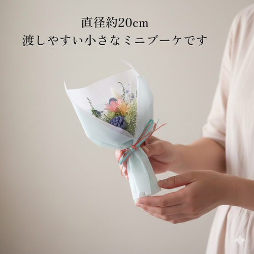 送料無料＊手のひらサイズのかわいいドライフラワーの花束＊プティ