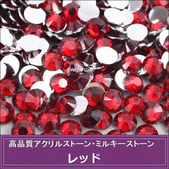 ラインストーン アクリルストーン（2mm/3mm）1000粒 レッド(赤