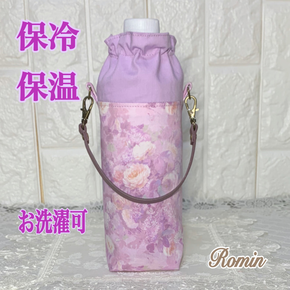 保冷保温ペットボトルカバー リバティハムステッドサマー✿本革持ち手