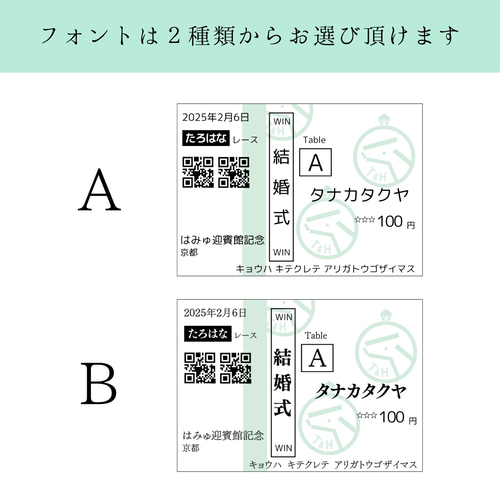 馬券風 席札/エスコートカード】結婚式 ウェディング 席次表・席 馬券風 席札/エスコートカード】結婚式 ウェディング 席次表・席