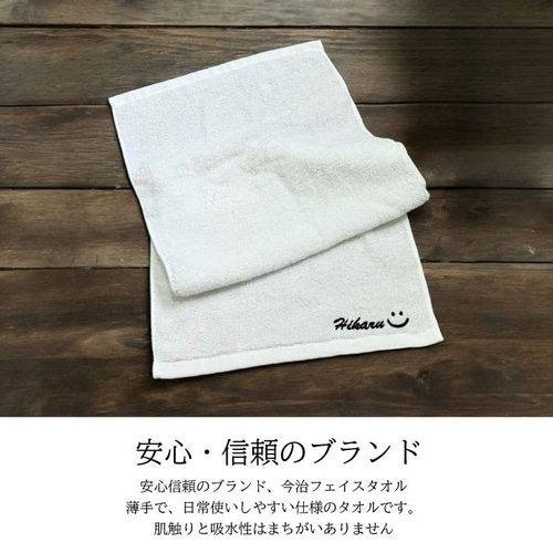 名入れ 刺繍】290匁 名前入り 今治 フェイスタオル（ニコちゃん付き