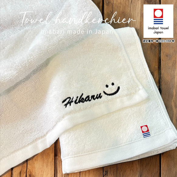 名入れ 刺繍】290匁 名前入り 今治 フェイスタオル(ニコちゃん 名入れ 刺繍】290匁 名前入り 今治 フェイスタオル(ニコちゃん