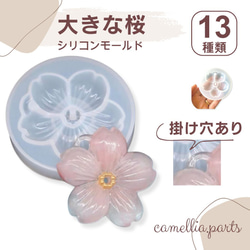 1個【掛け穴あり 桜 大ぶり】シリコンモールド 石膏 レジンモールド